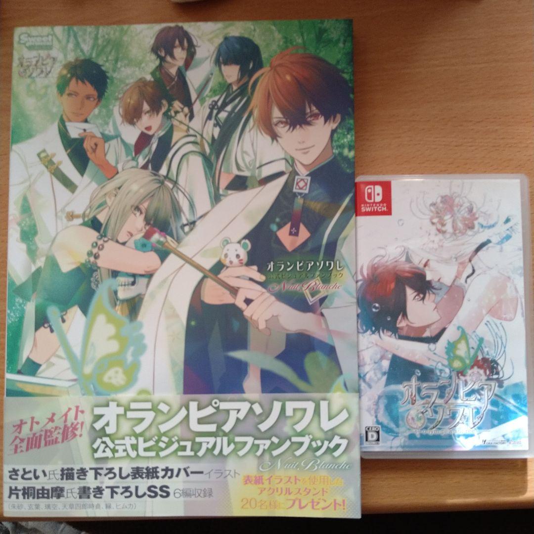 オランピアソワレ　2点セット