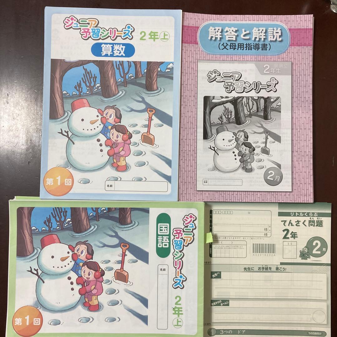 ①四谷大塚リトルくらぶ『予習シリーズ』2年生★算数•国語★一年分★未記入