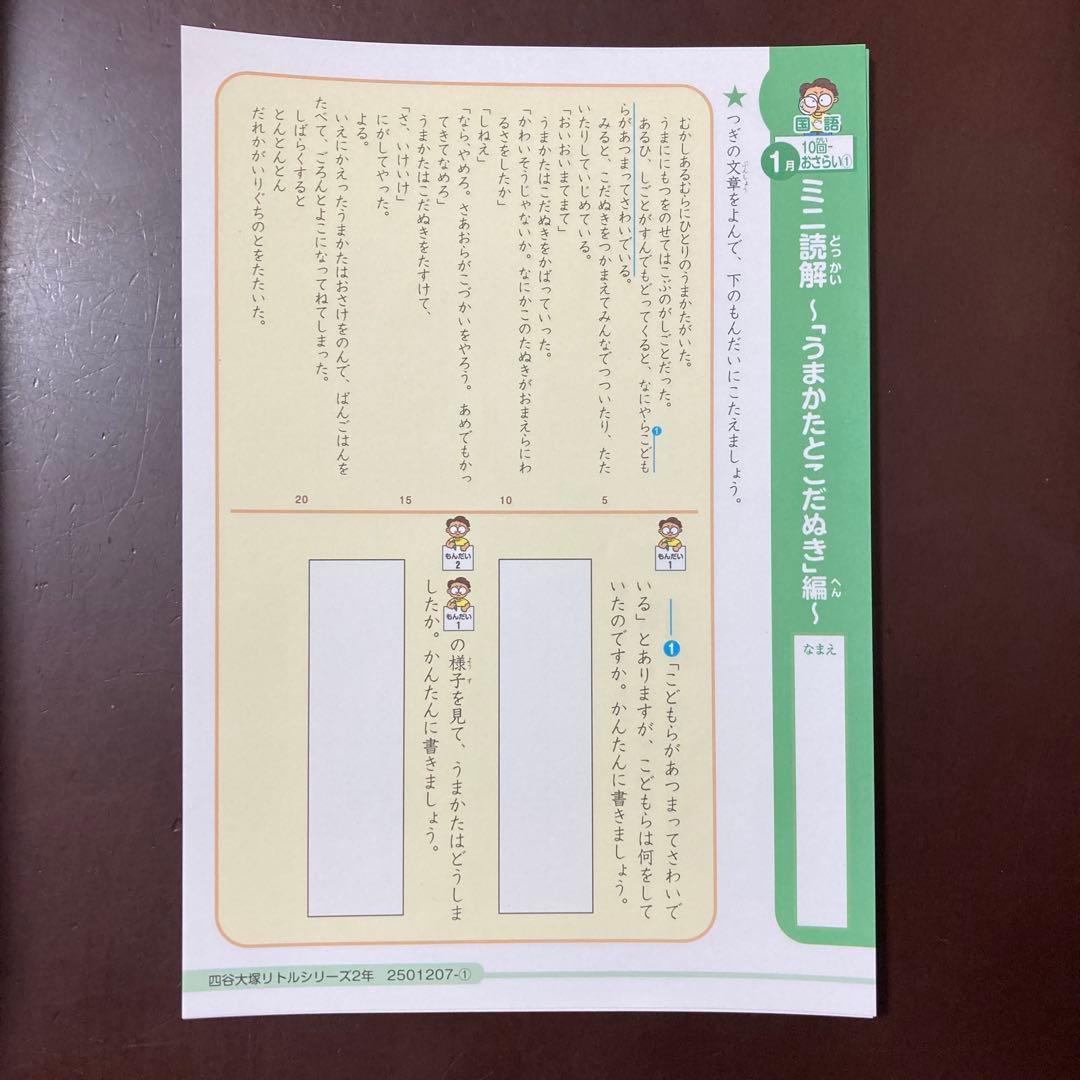 ①四谷大塚リトルくらぶ『予習シリーズ』2年生★算数•国語★一年分★未記入