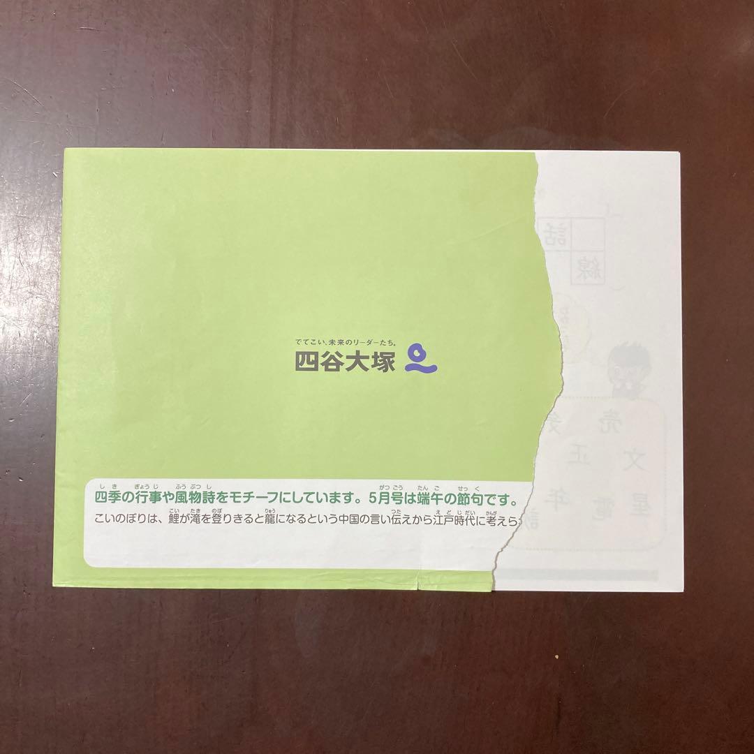 ①四谷大塚リトルくらぶ『予習シリーズ』2年生★算数•国語★一年分★未記入