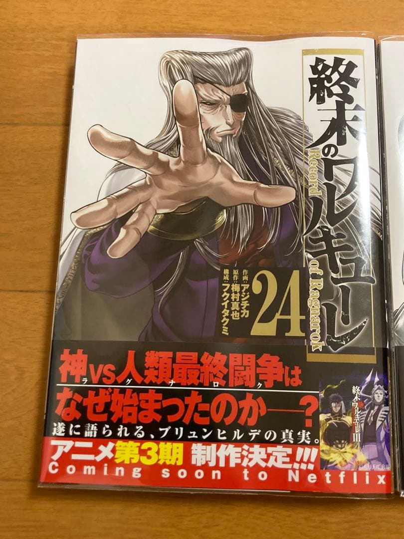 【全巻初版帯付】終末のワルキューレ1〜26巻セット&呂布奉先飛将伝全巻特装版あり