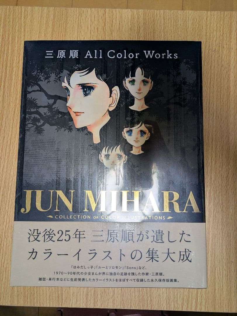 三原順 All Color Works ポスター付き 未開封