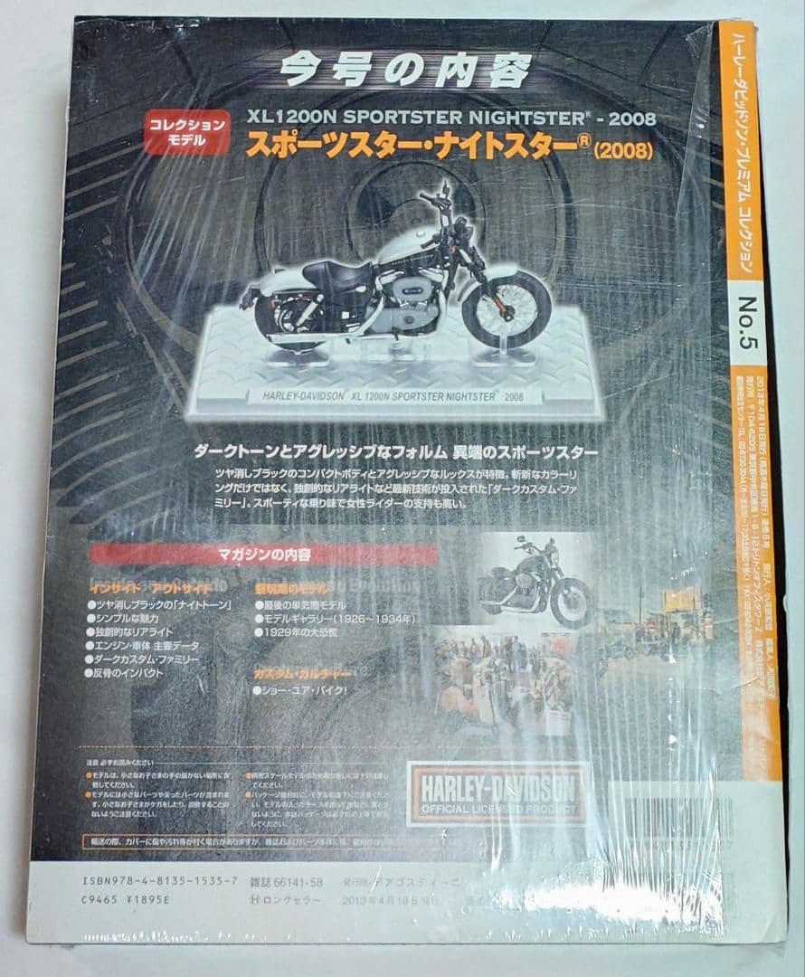 ディアゴスティーニ　ハーレーダビッドソン プレミアムコレクション　フルコンプ