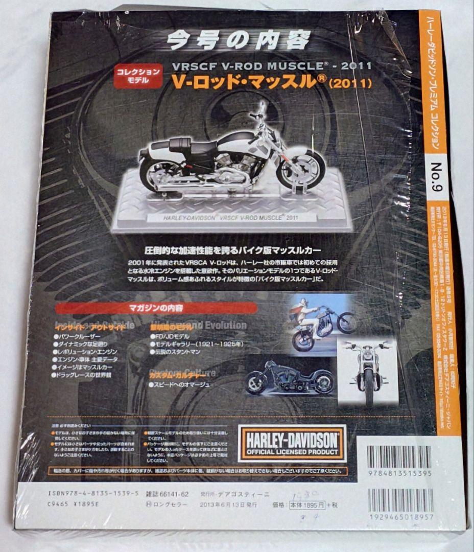 ディアゴスティーニ　ハーレーダビッドソン プレミアムコレクション　フルコンプ