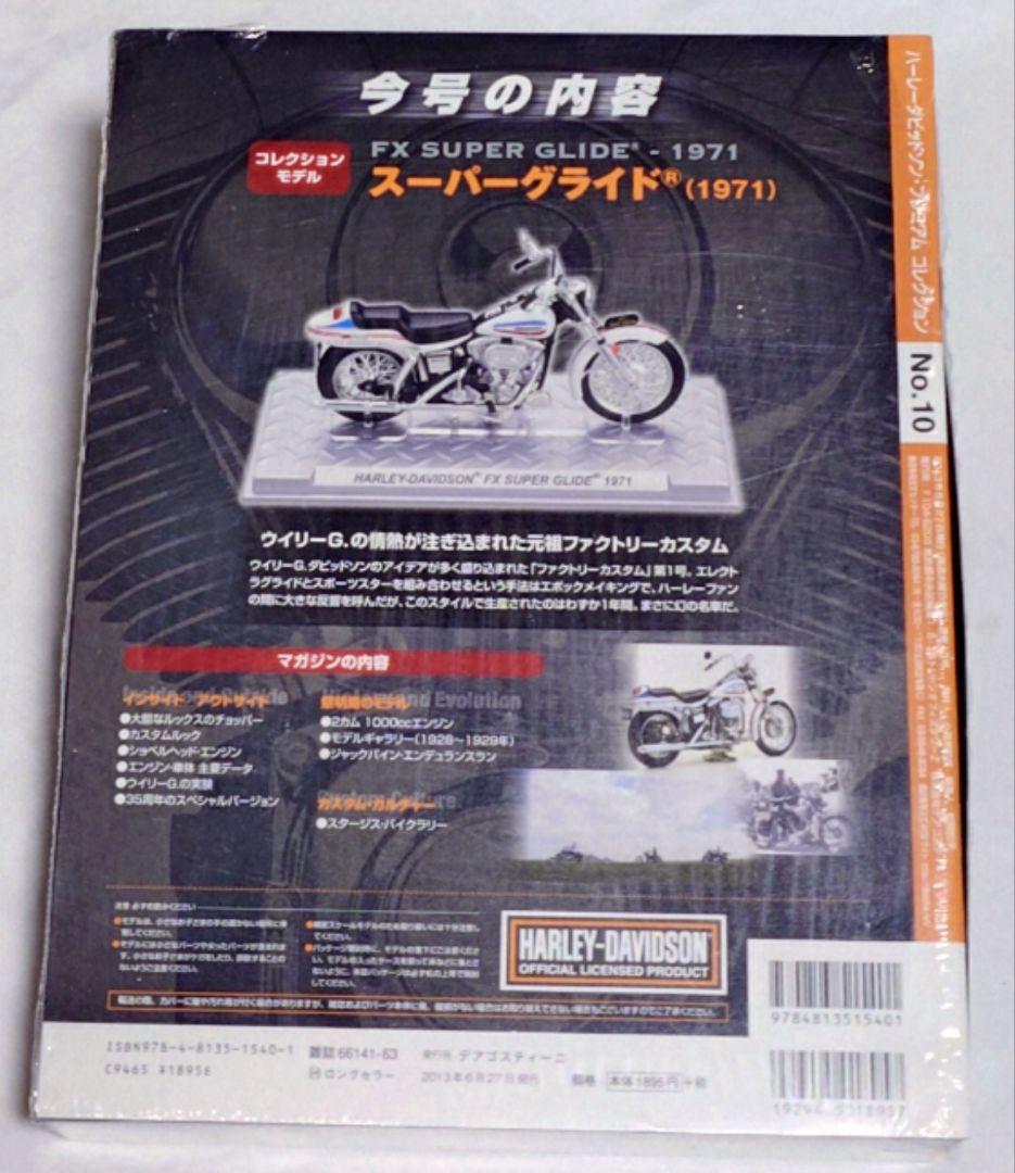 ディアゴスティーニ　ハーレーダビッドソン プレミアムコレクション　フルコンプ