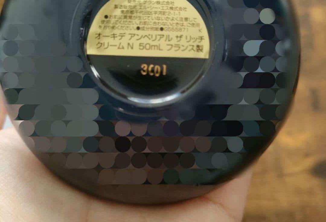 【未開封】ゲラン　オーキデアンペリアル　ザ　リッチクリームN （蓋無し）50ml