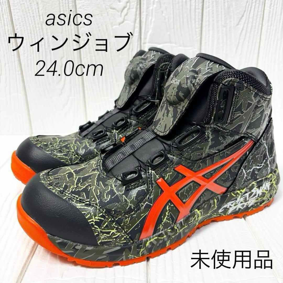 asics安全靴 ウィンジョブCP304 BOA MAGMA 24.0 限定色