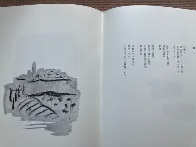 谷川俊太郎 詩画集／香月泰男