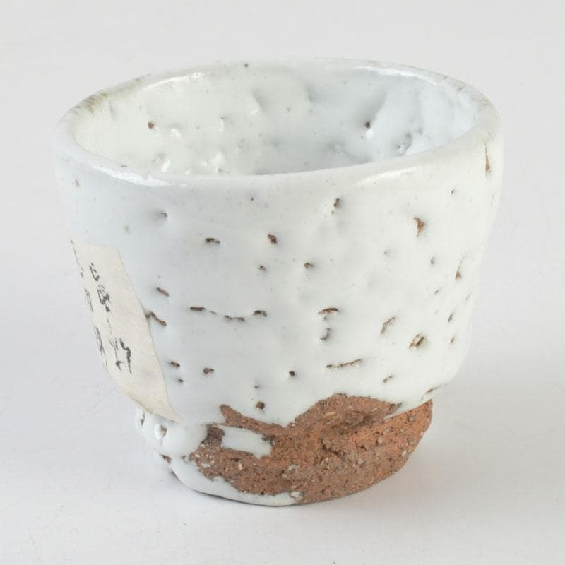 萩焼　三輪休雪造　酒盃　ぐい呑　共箱　V　9618