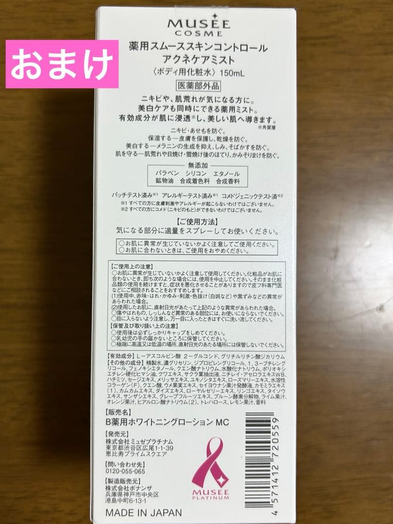 【新品】MUSEE COSME ミルクローション 2本セット　ブーケサボンの香り