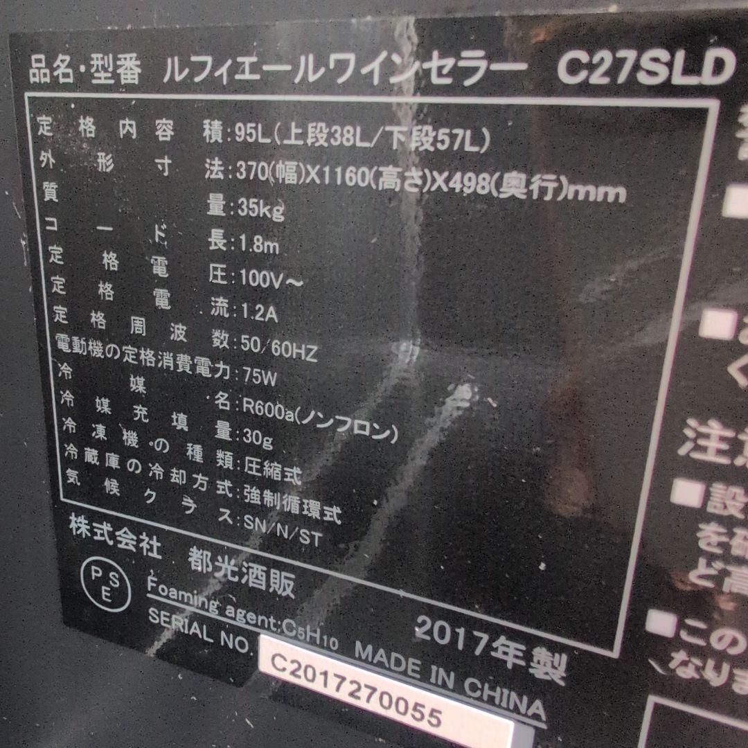 Lefier ワインセラー C27SLD