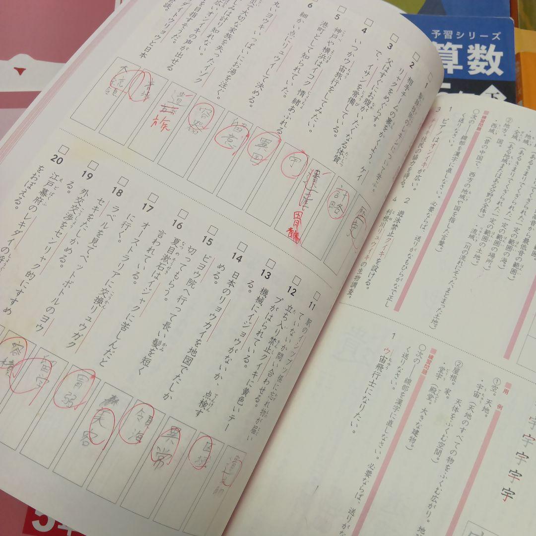 四谷大塚５年予習シリーズ国算理社/演習/漢字他　２０２３年度版　中古