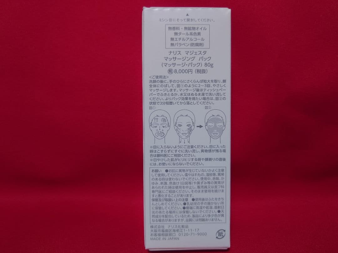 ナリス　マジェスタ　マッサージングパック　80ｇ　3本セット