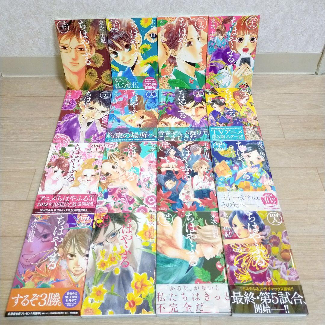 【小説＆ファンブック付】ちはやふる 1~50巻 全巻 コミックガイド【送料無料】