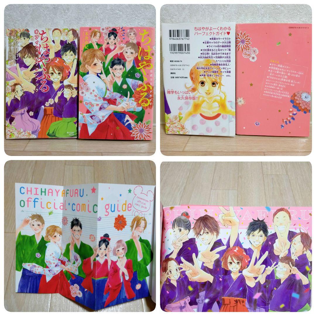【小説＆ファンブック付】ちはやふる 1~50巻 全巻 コミックガイド【送料無料】