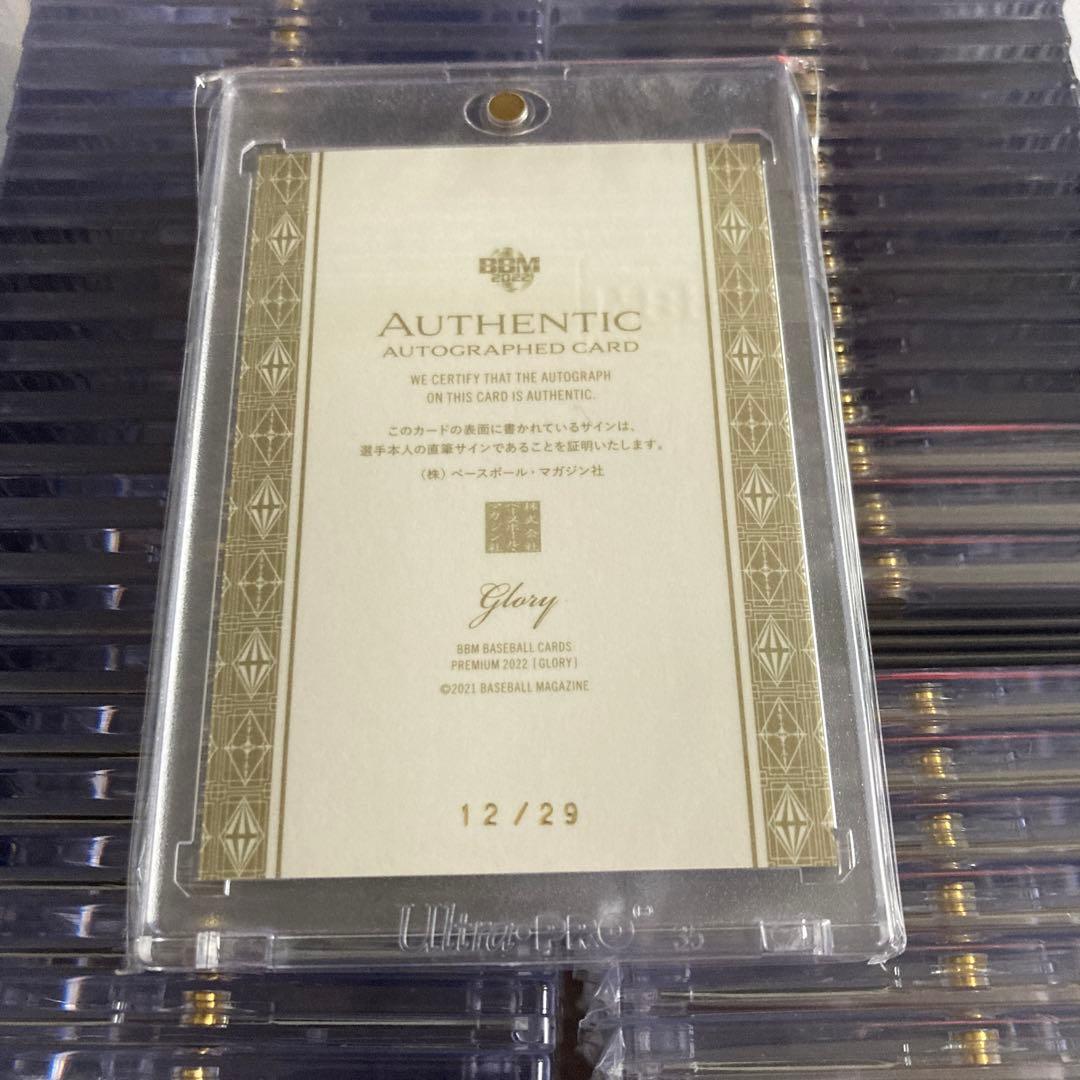 木澤尚文　29枚限定　直筆サイン　ルーキーカード　匿名配送　BBM ヤクルト