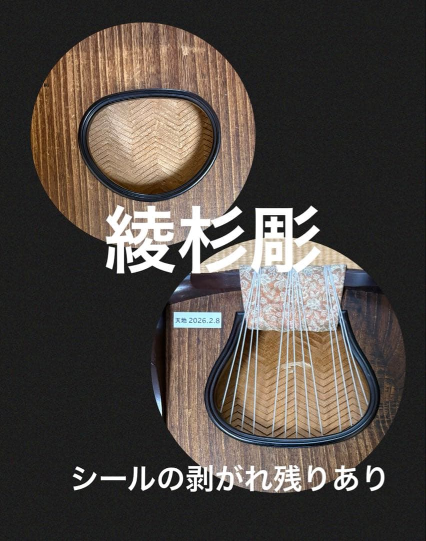 【高級品】福山琴 くり甲 綾杉彫 口前装飾（銘有） 蒔絵付 琴柱 白象・玉龍