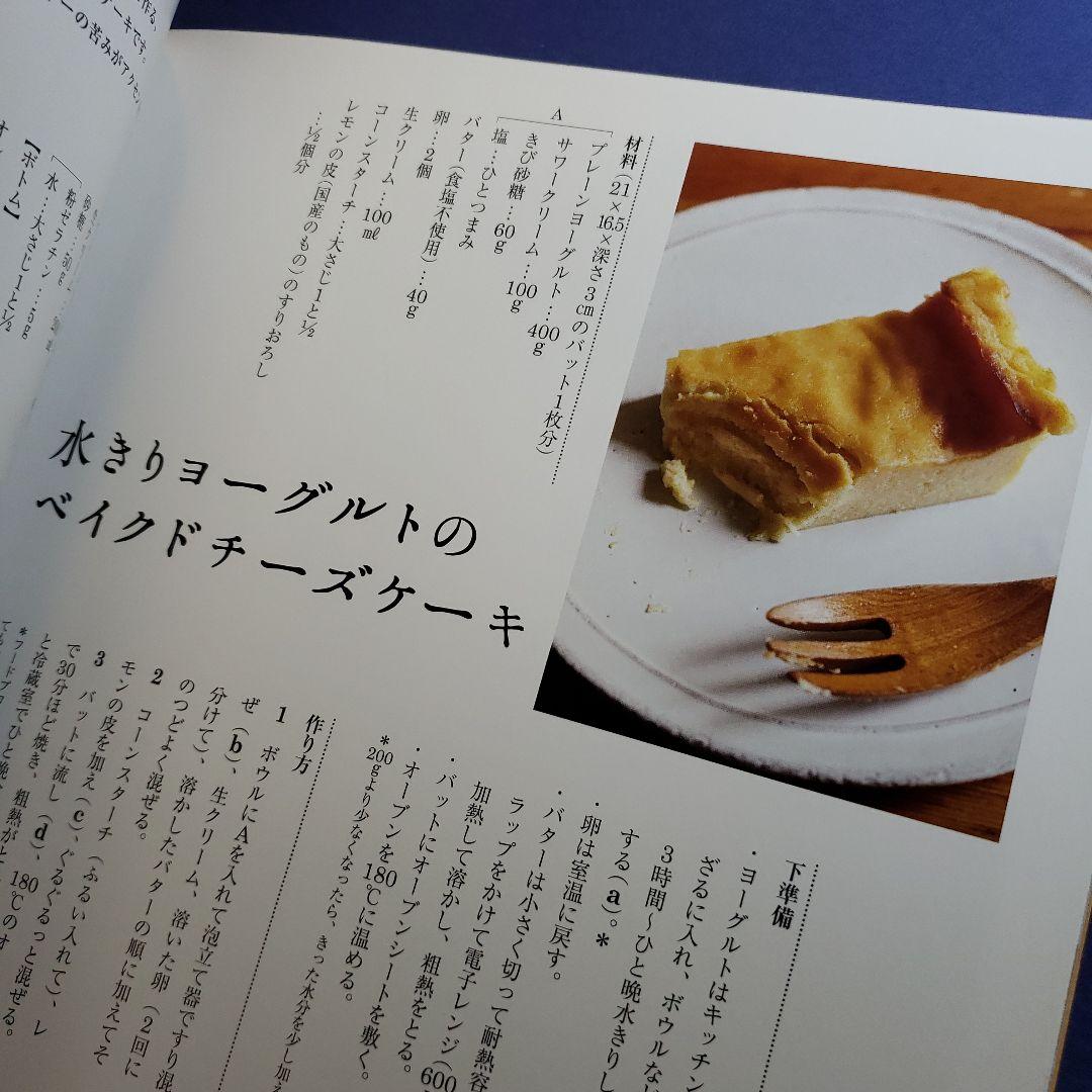 ホーローバットで作る体にやさしいお菓子