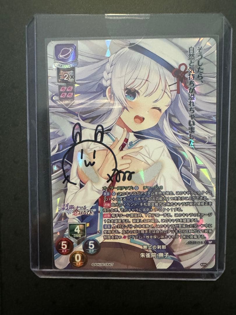 Lyceeリセ　直筆サイン【朱雀院撫子】