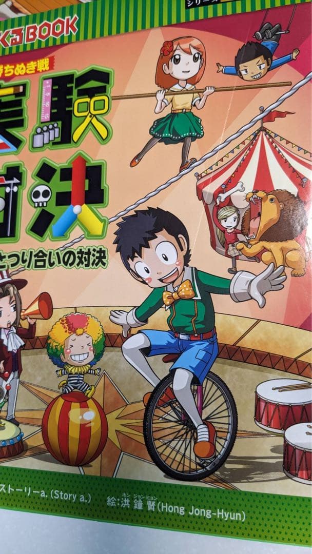 学校勝ちぬき戦 実験対決　31〜43巻の計13冊