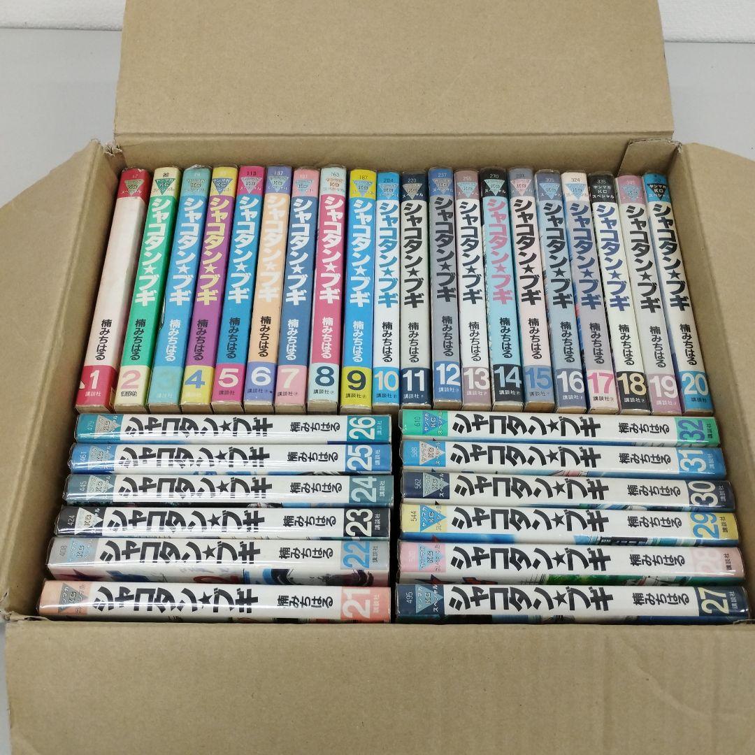 M0801y0604 シャコタンブギ　全32巻セット