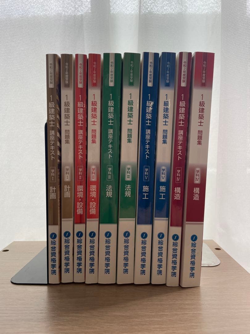 1級建築士 テキスト、問題集　総合資格