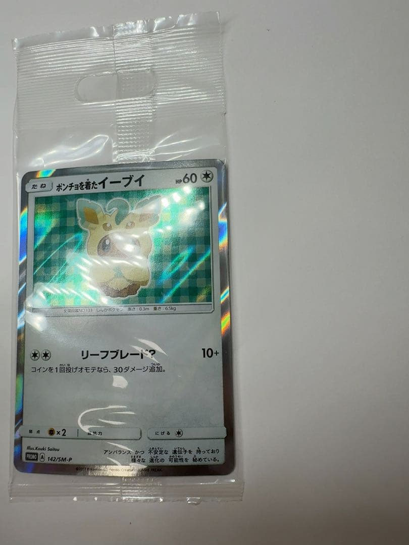 ポンチョを着たイーブイ　未開封　リーフィア　ポケモンカード