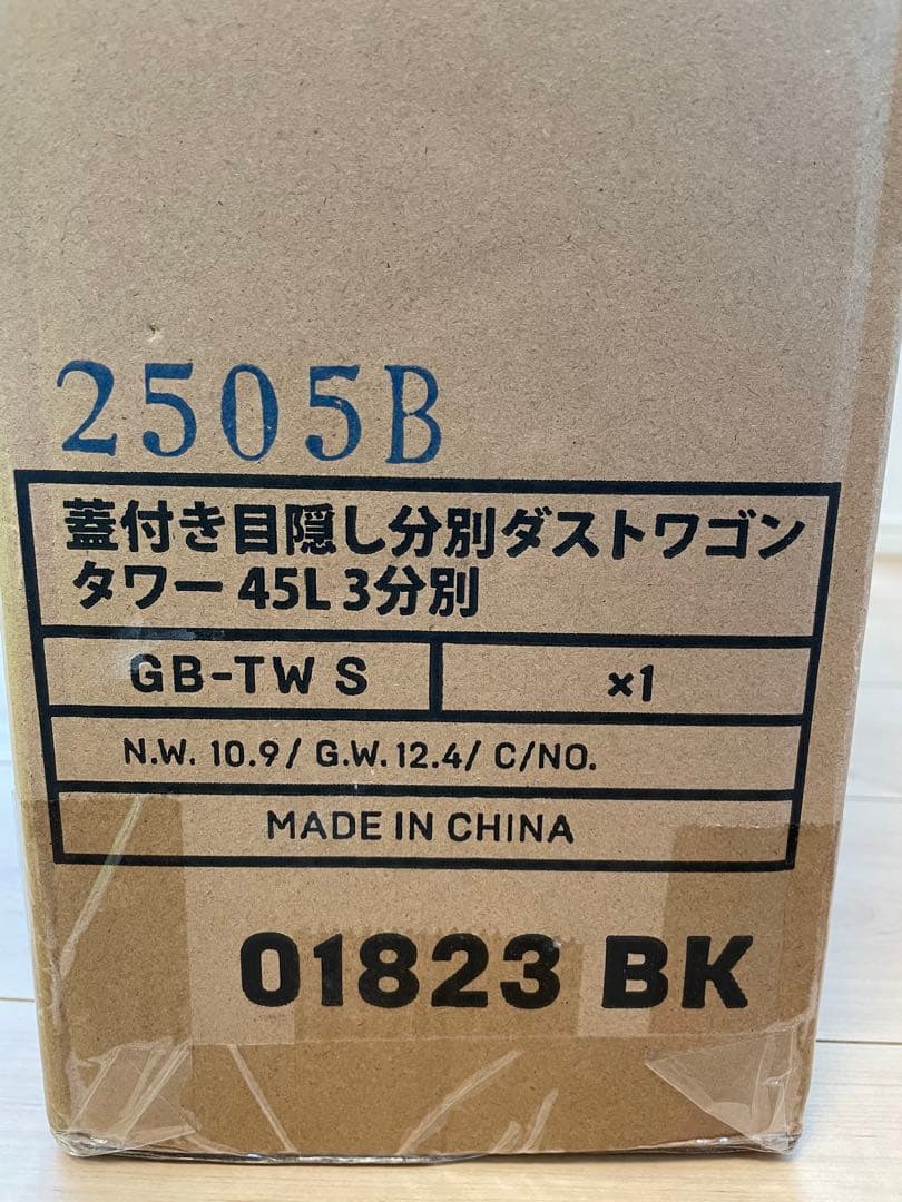 tower 45L対応 3分別ごみ箱 ホワイト GB-TW S