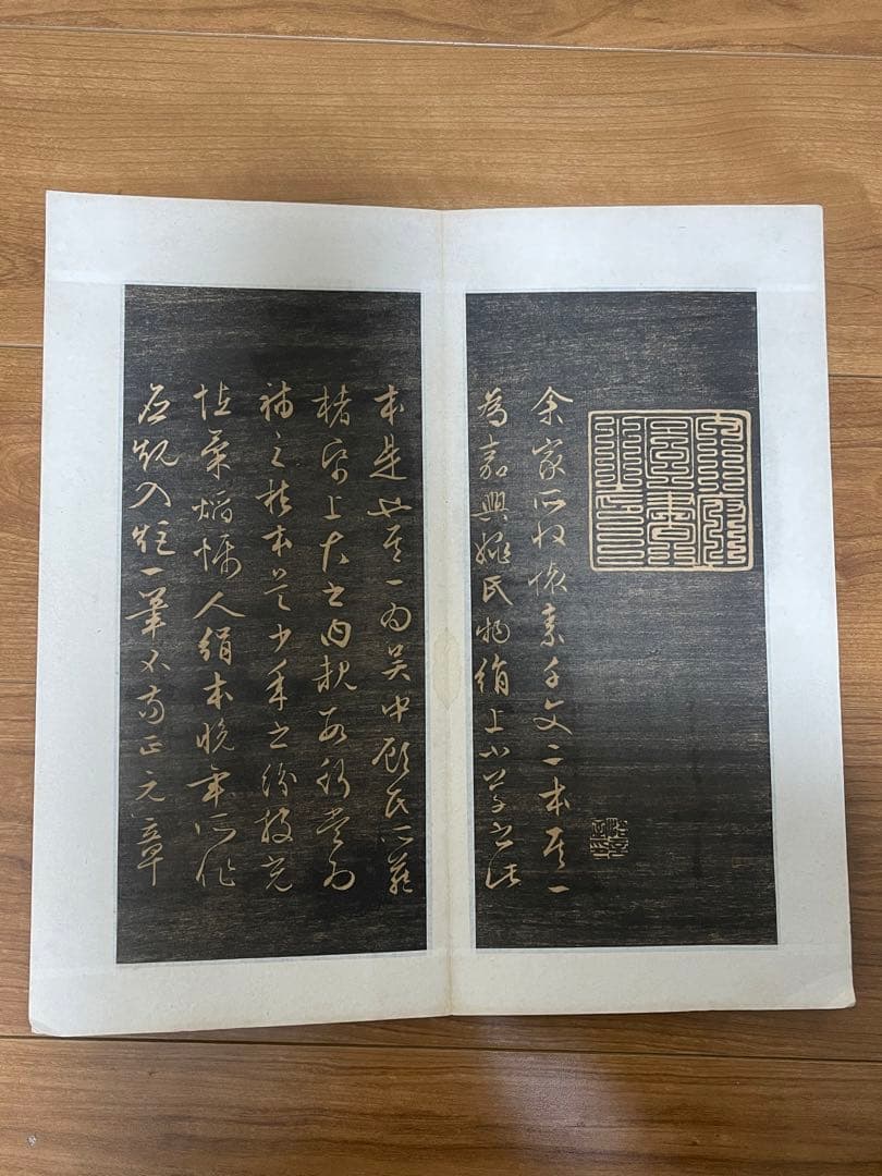 ◇◆あきら　拓本 古書 短冊 千金帖 松田氏蔵書