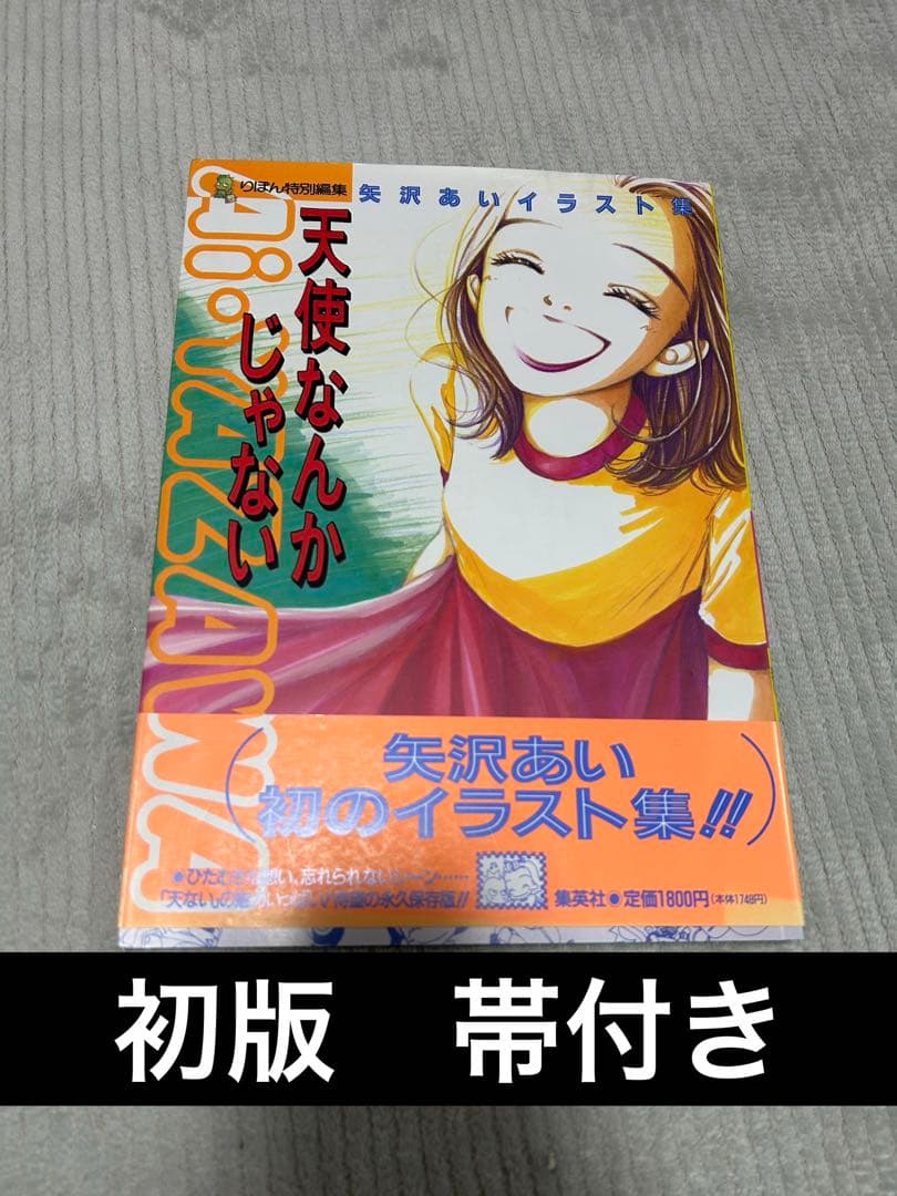 天使なんかじゃない : 矢沢あいイラスト集