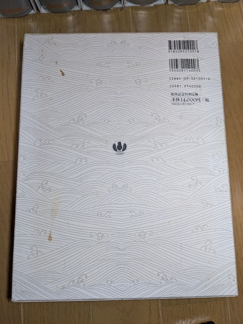 日本国語大辞典　小学館　全14巻　前半1～6巻　【中古ー非常によい】