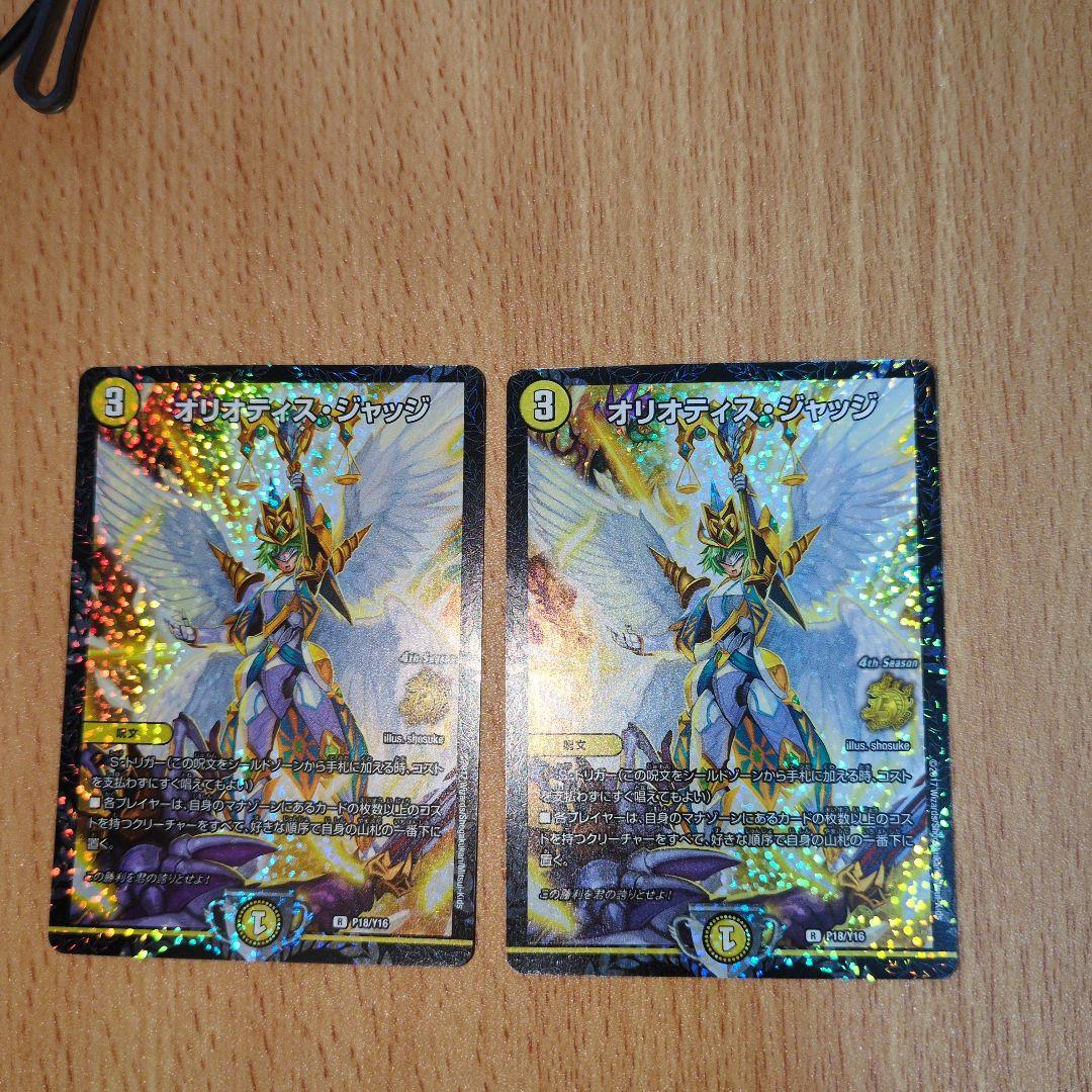 オリオティスジャッジ　プロモ