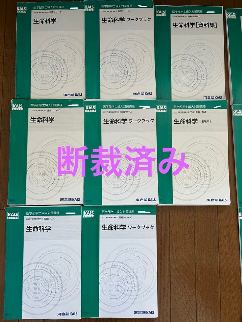 KALS 医学部学士編入 基礎完成実戦・物理化学シリーズ