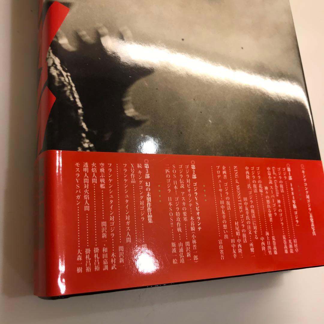 ゴジラ東宝特撮未発表資料アーカイヴ : プロデューサー・田中友幸とその時代