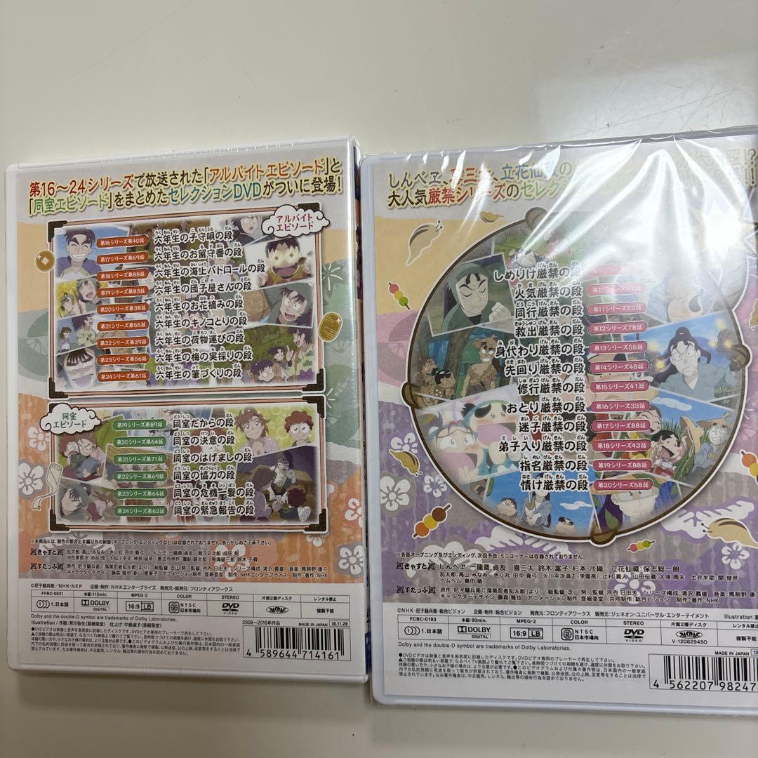 せれくしょん2本DVD 忍たま乱太郎アルバイトと同室との段＆見逃し厳禁の段