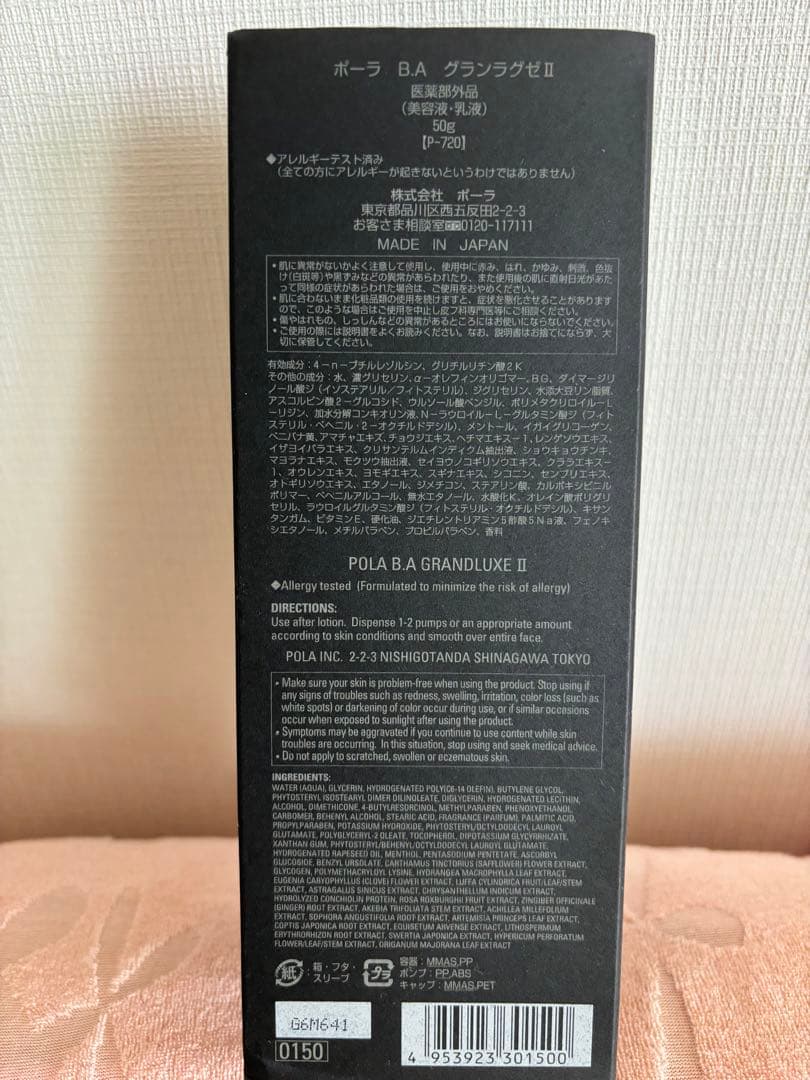 新品未使用B.A グランラグゼ II国内正規品POLA 美容液50g