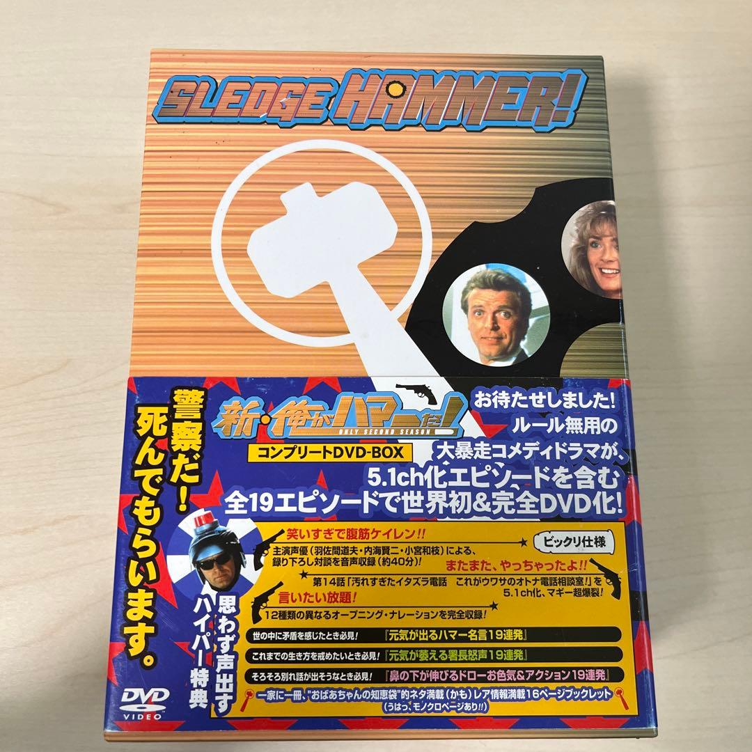 俺がハマーだ! コンプリートDVD-BOX〈4枚組〉　 新俺がハマーだ！セット
