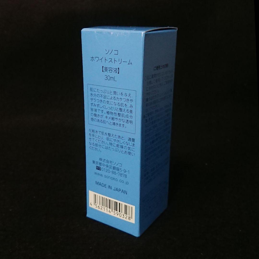 新品 SONOKO ホワイトストリーム 美肌美容液 ソノコ