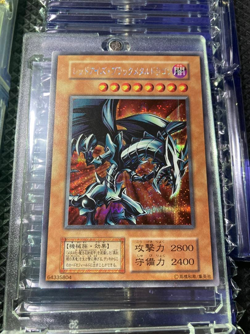 ⭐︎年始特価⭐︎【鑑定予定/極美品級】レッドアイズ・ブラックメタルドラゴン 特典