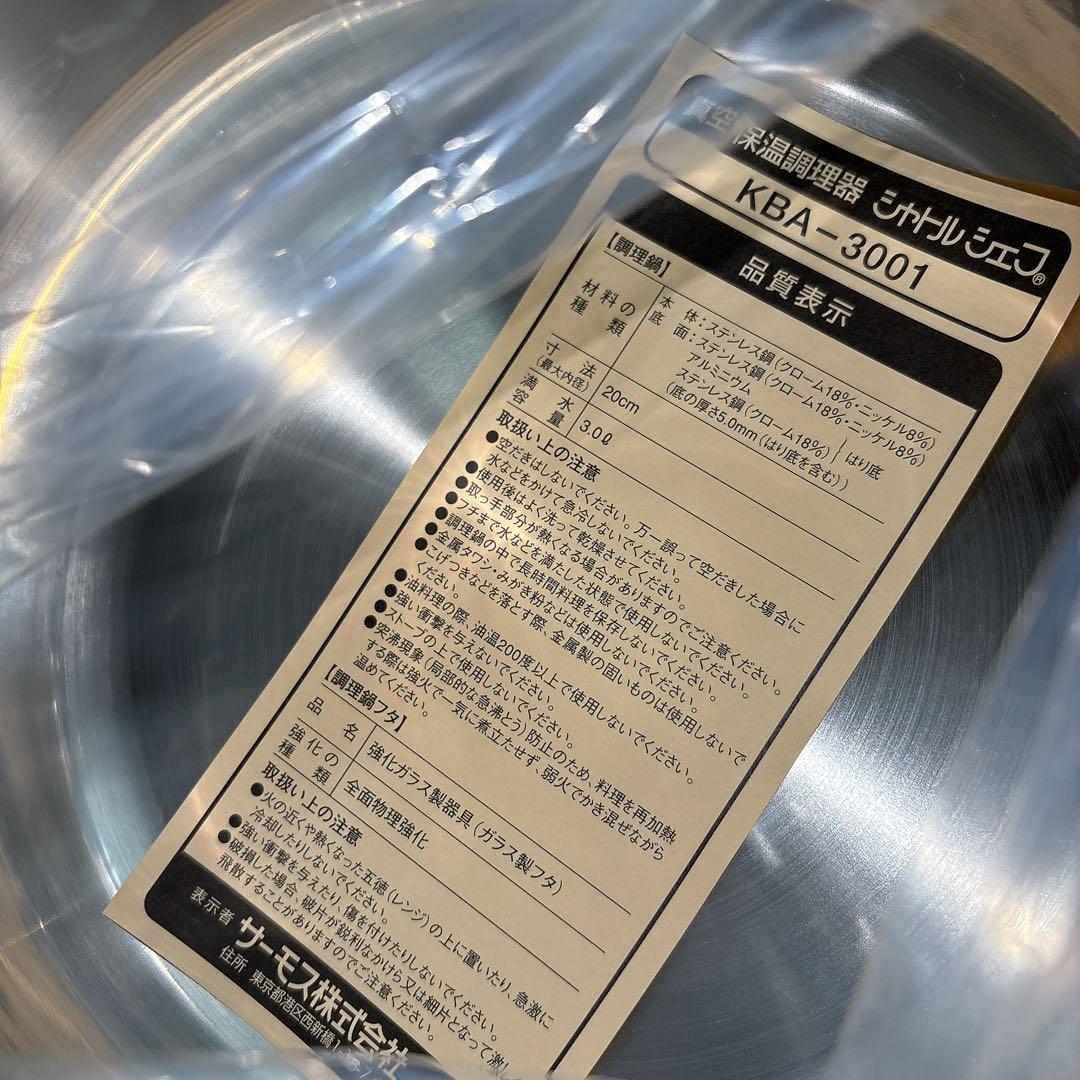 【未使用】 THERMOS 真空保温調理器 シャトルシェフ KBA-3001