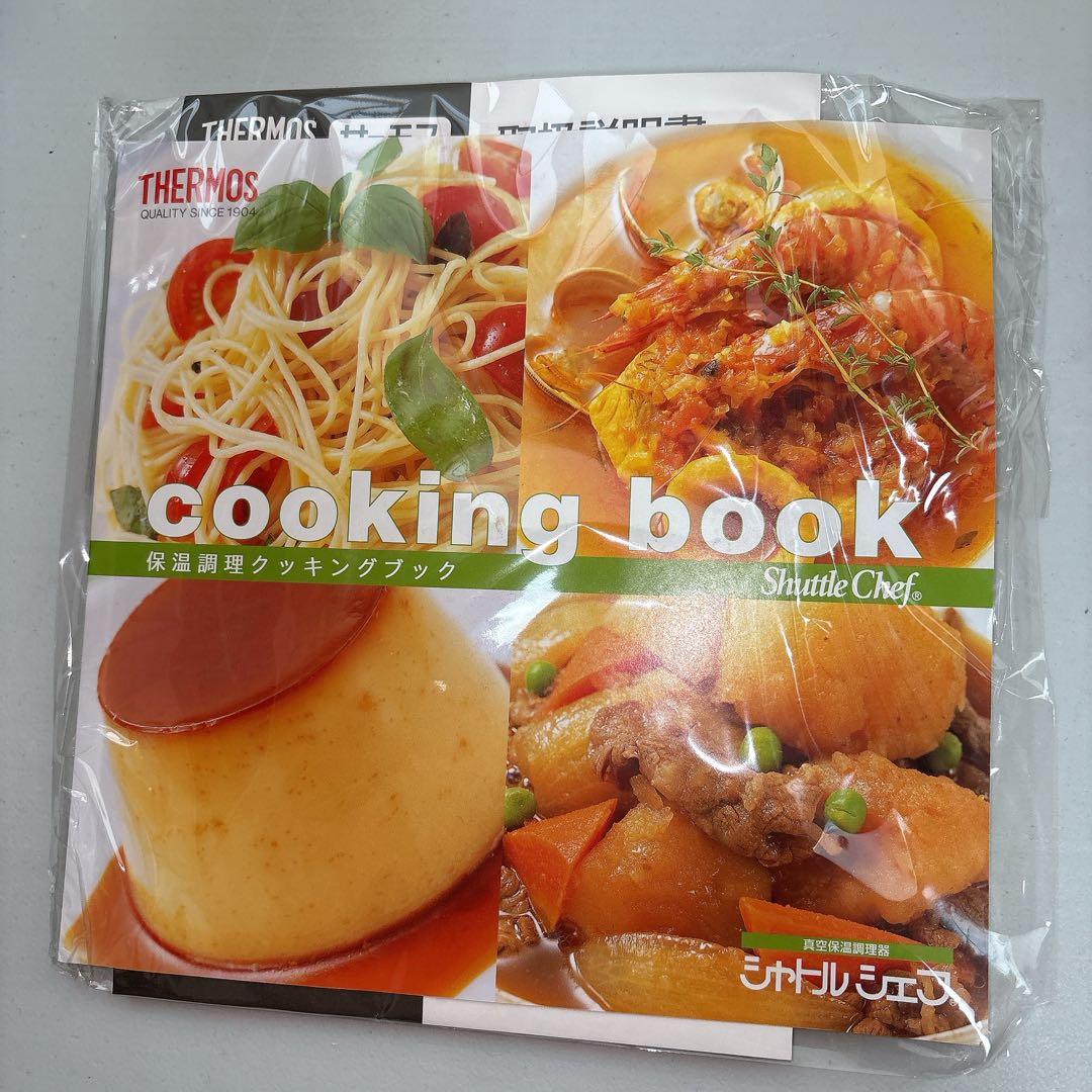 【未使用】 THERMOS 真空保温調理器 シャトルシェフ KBA-3001