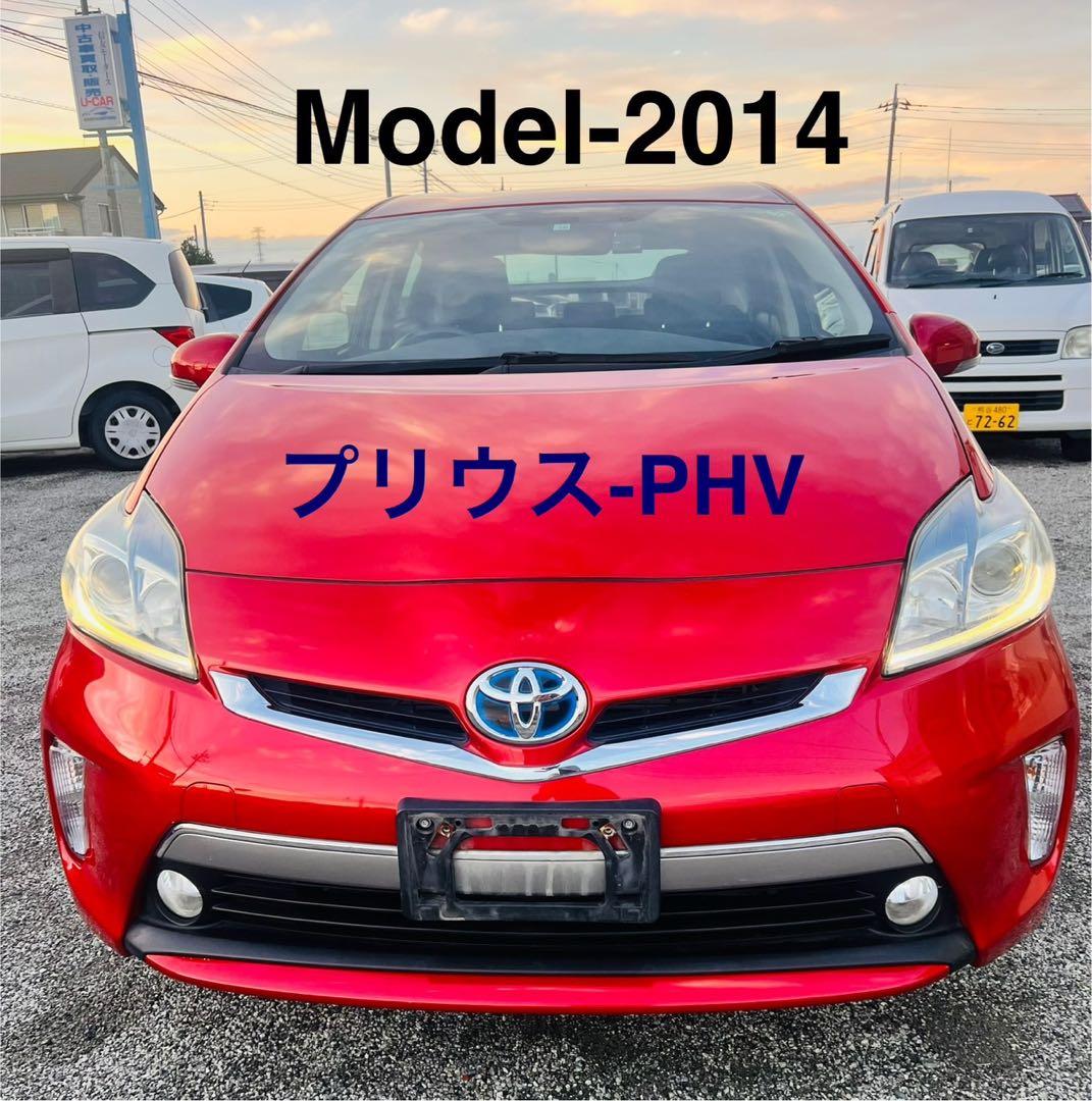 プリウスPHV本体価格ー55万