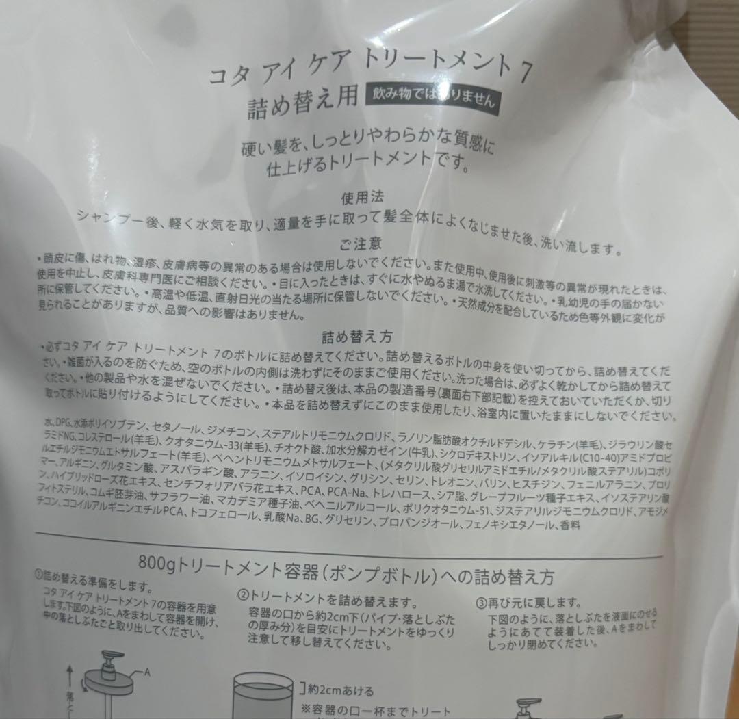 コタ　アイケア 7番　シャンプー トリートメント 詰替　7