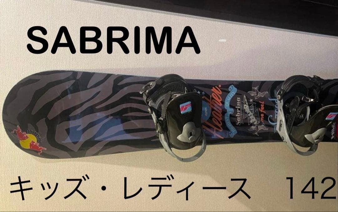サブリナ　スノーボード　フラックスビンディング付き　ジュニア　女性