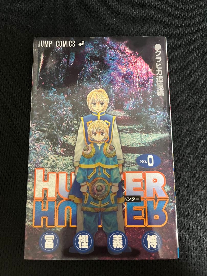 HUNTER×HUNTER ハンターハンター　全巻・帯付きチラシ付き、初版