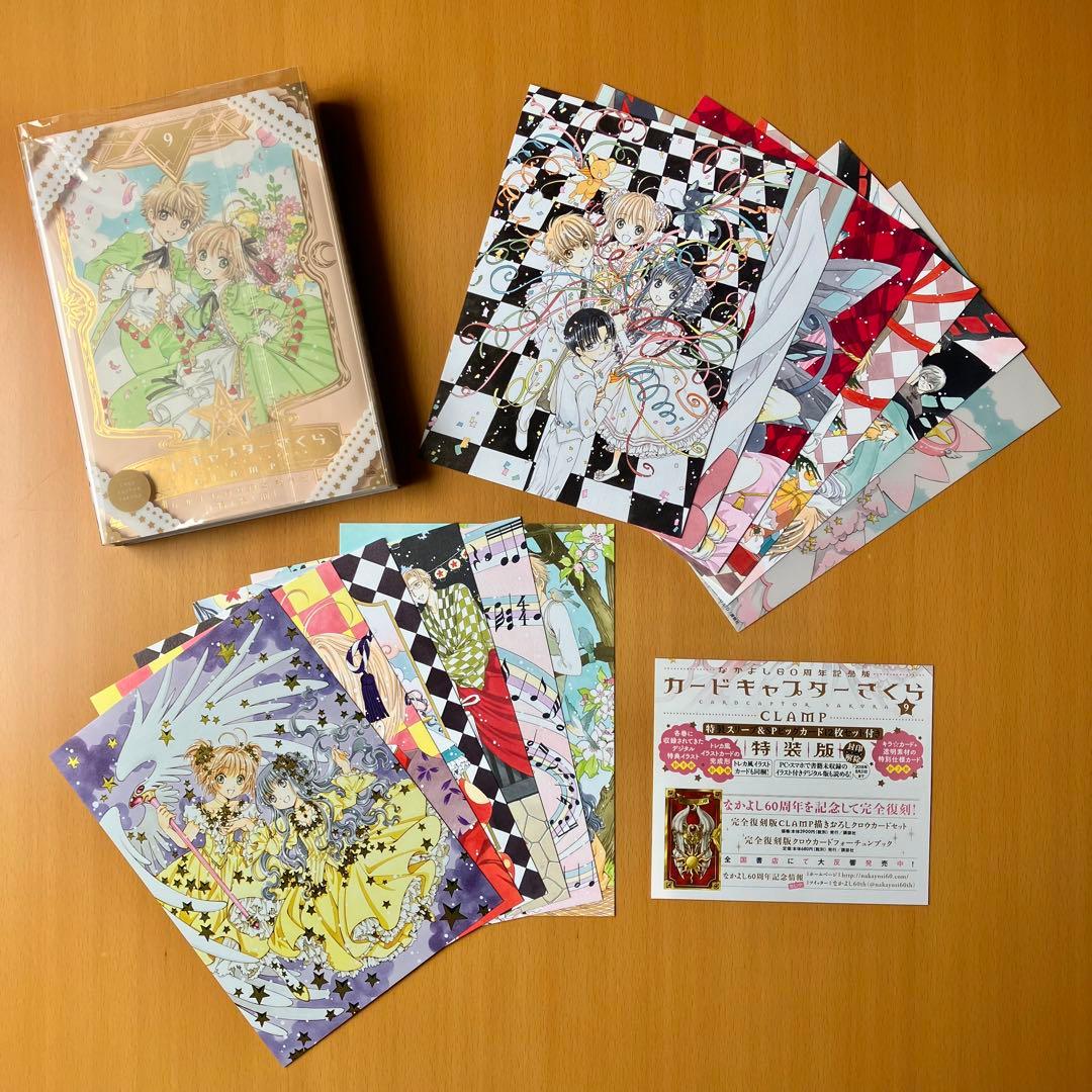 カードキャプターさくら 全巻セット