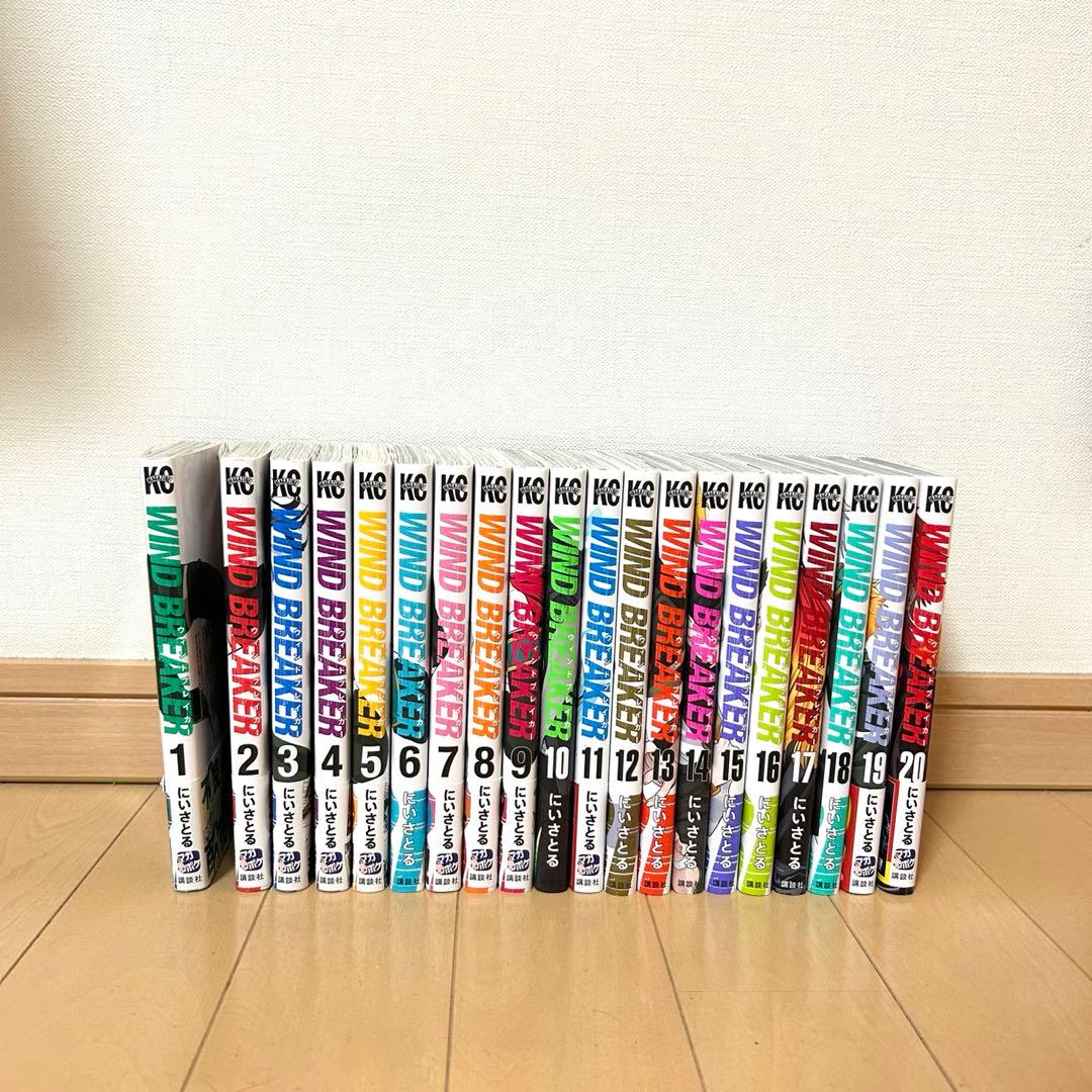 WIND BREAKER 1-20巻セット