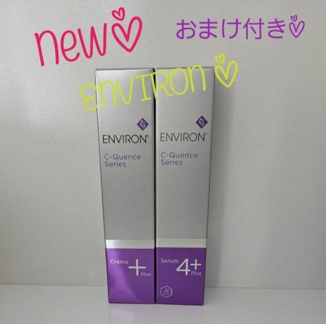 期間限定新品☆エンビロンシークエンスセラム4プラス　シークエスクリームプラス ☆