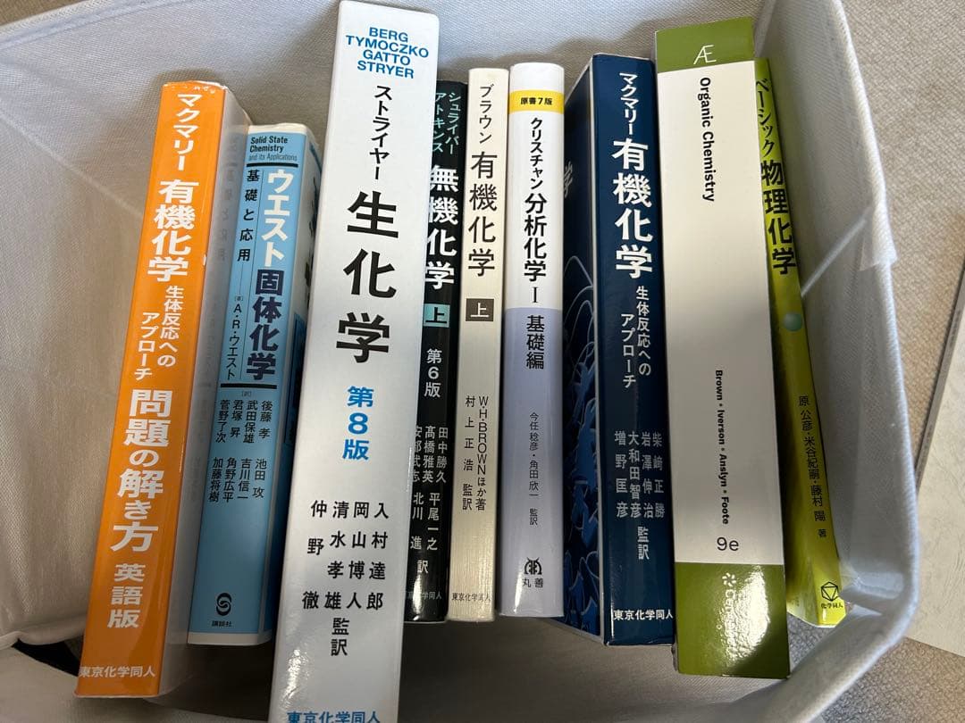 ※バラ売り【大学参考書】化学系参考書