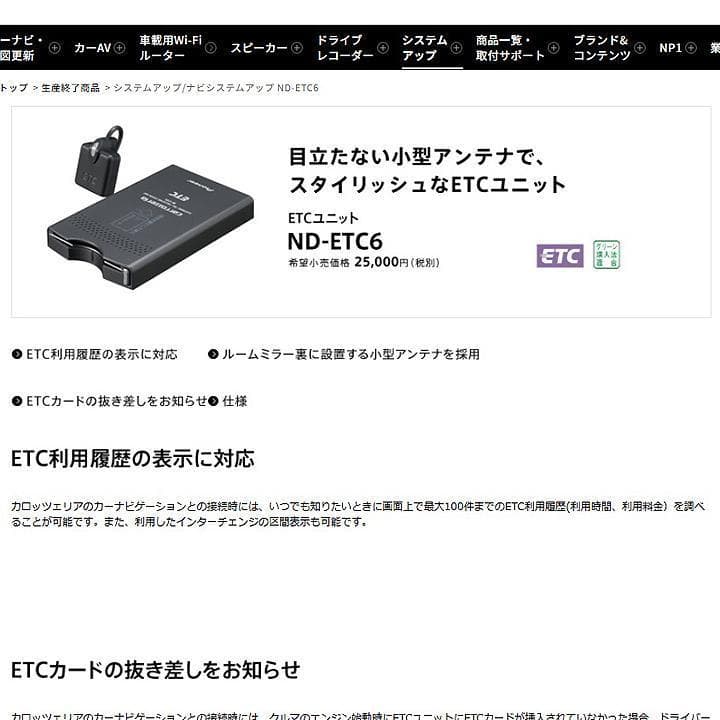 カロッツェリアND-ETC6ナビ連動アンテナ分離ETCユニット楽ナビサイバーナビ